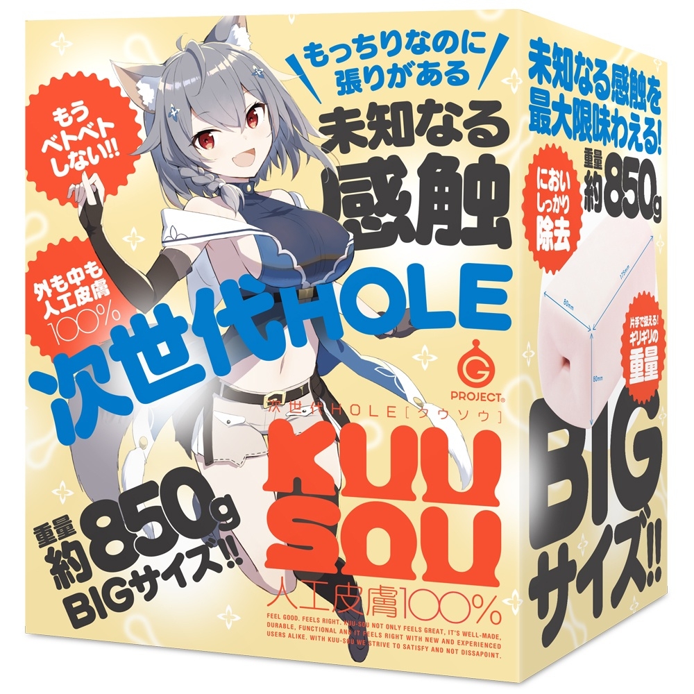 Next-Generation Hole Kuu-Sou main product photo